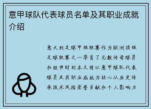 意甲球队代表球员名单及其职业成就介绍